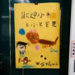 建安國小附設幼兒園／台北大安 87 - Travel of Rice 小米遊記