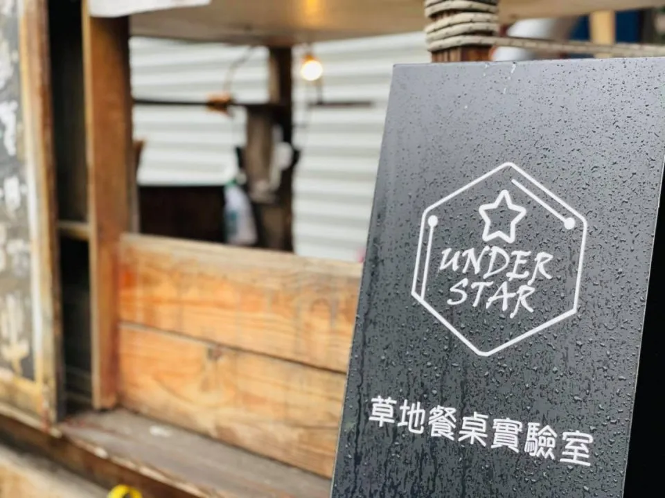 Under Star Lab 草地餐桌實驗室 57 - Travel of Rice 小米遊記 Under Star Lab 草地餐桌實驗室 57 - Travel of Rice 小米遊記