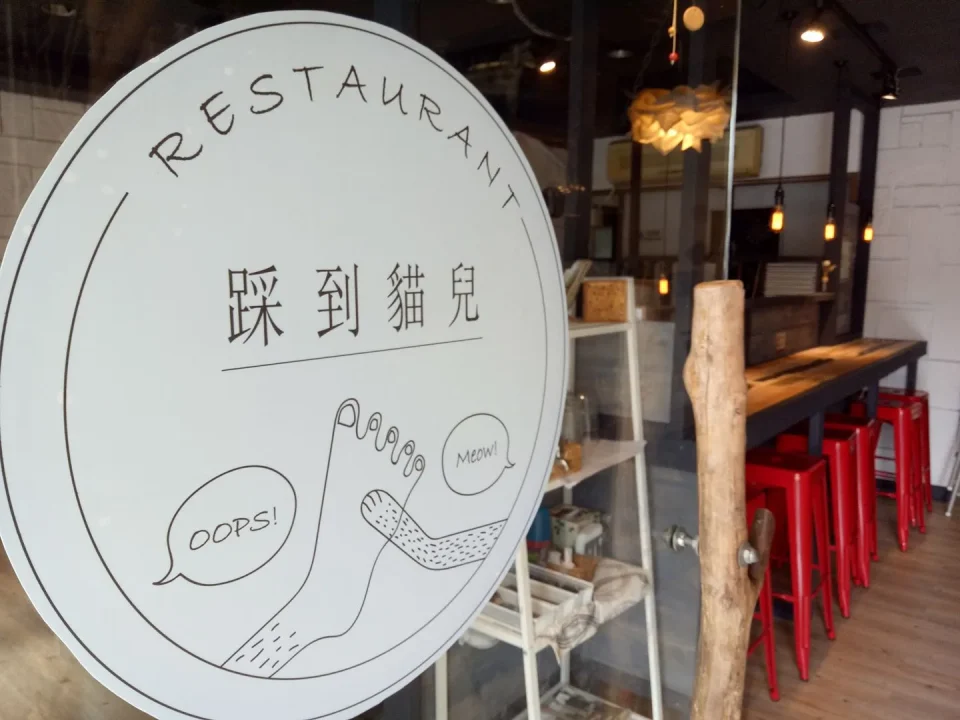 踩到貓兒RESTAURANT 35 - Travel of Rice 小米遊記 踩到貓兒RESTAURANT 35 - Travel of Rice 小米遊記