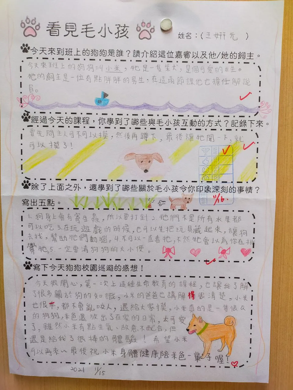 博愛國小/台北信義 115 - Travel of Rice 小米遊記 博愛國小/台北信義 113 - Travel of Rice 小米遊記