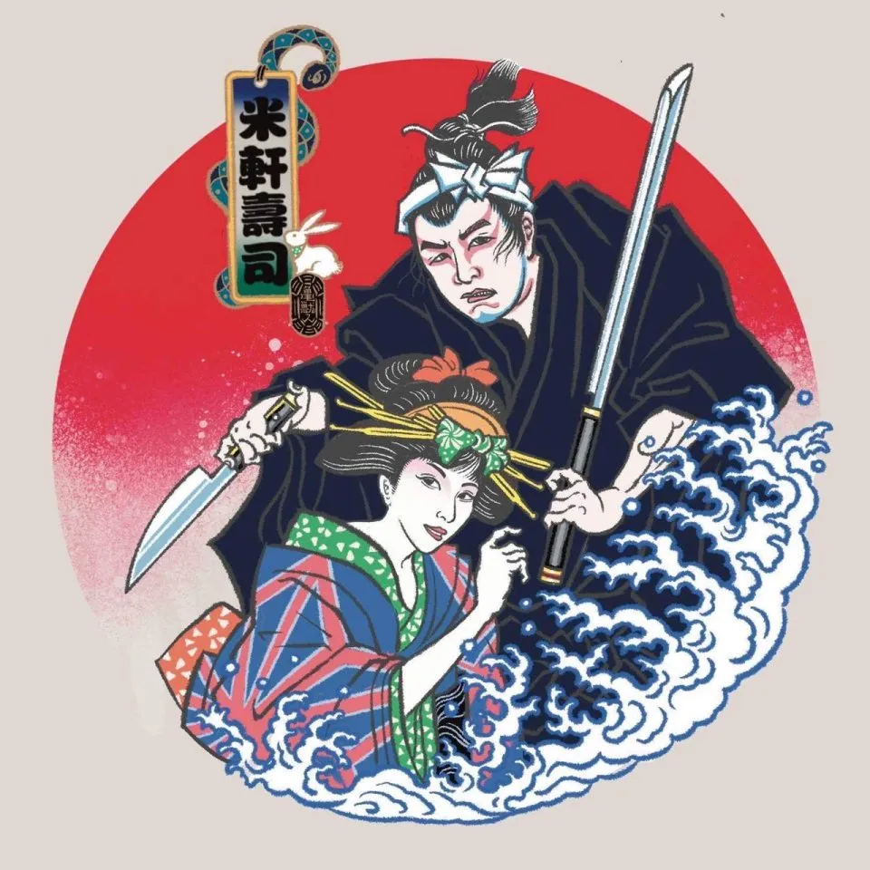 米軒壽司 Mi-Xuan Sushi House 26 - Travel of Rice 小米遊記 米軒壽司 Mi-Xuan Sushi House 26 - Travel of Rice 小米遊記