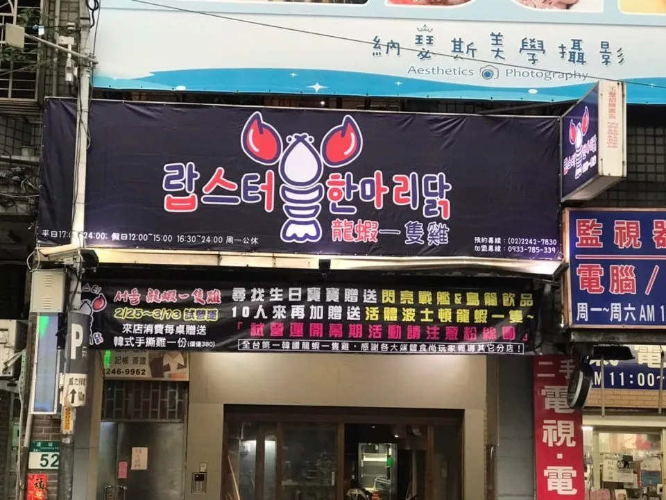 부산韓雞龍蝦一隻雞首爾 (中和連城店) 16 - Travel of Rice 小米遊記 부산韓雞龍蝦一隻雞首爾 (中和連城店) 16 - Travel of Rice 小米遊記