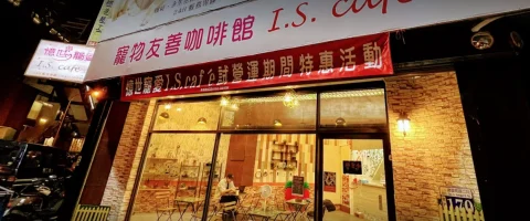 I.S. café寵物友善咖啡廳 11 - Travel of Rice 小米遊記
