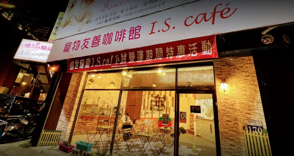 I.S. café寵物友善咖啡廳 10 - Travel of Rice 小米遊記