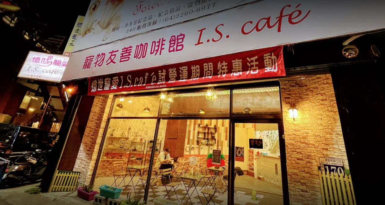 I.S. café寵物友善咖啡廳 13 - Travel of Rice 小米遊記