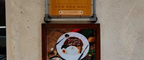 玖貳，甜不辣，鍋燒麵，咖哩飯 8 - Travel of Rice 小米遊記
