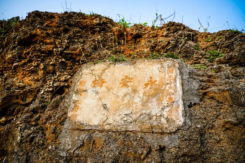 永安橋遺址 19 - Travel of Rice 小米遊記 永安橋遺址 19 - Travel of Rice 小米遊記