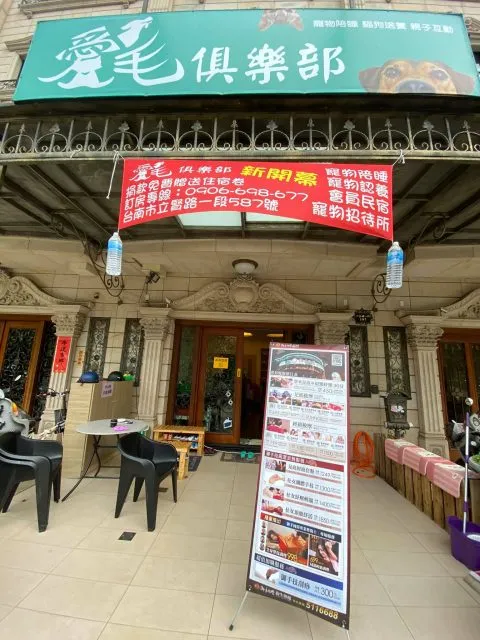 愛毛俱樂部 36 - Travel of Rice 小米遊記 愛毛俱樂部 35 - Travel of Rice 小米遊記