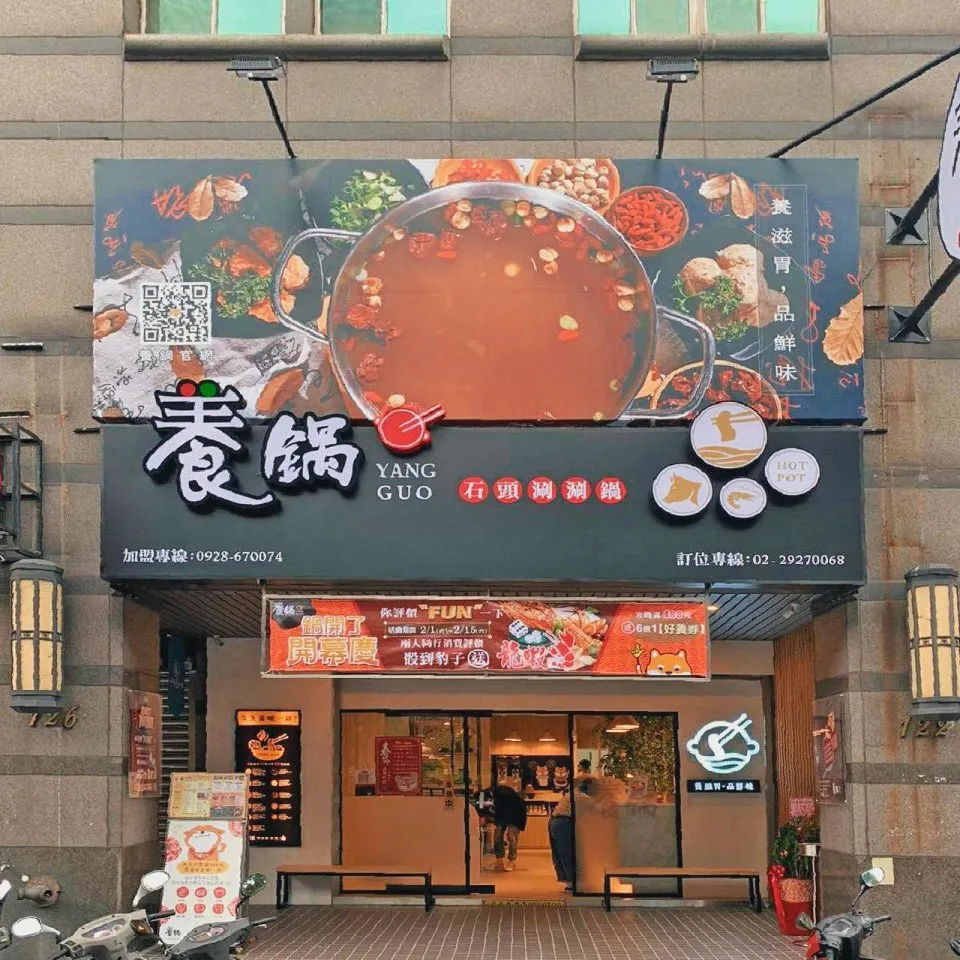 養鍋 Yang Guo 石頭涮涮鍋 (新北中和店) 36 - Travel of Rice 小米遊記