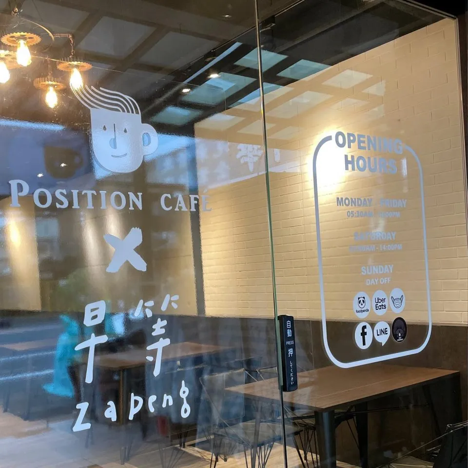 醇點子Position CaféX早等ZaDeng 18 - Travel of Rice 小米遊記 醇點子Position CaféX早等ZaDeng 18 - Travel of Rice 小米遊記