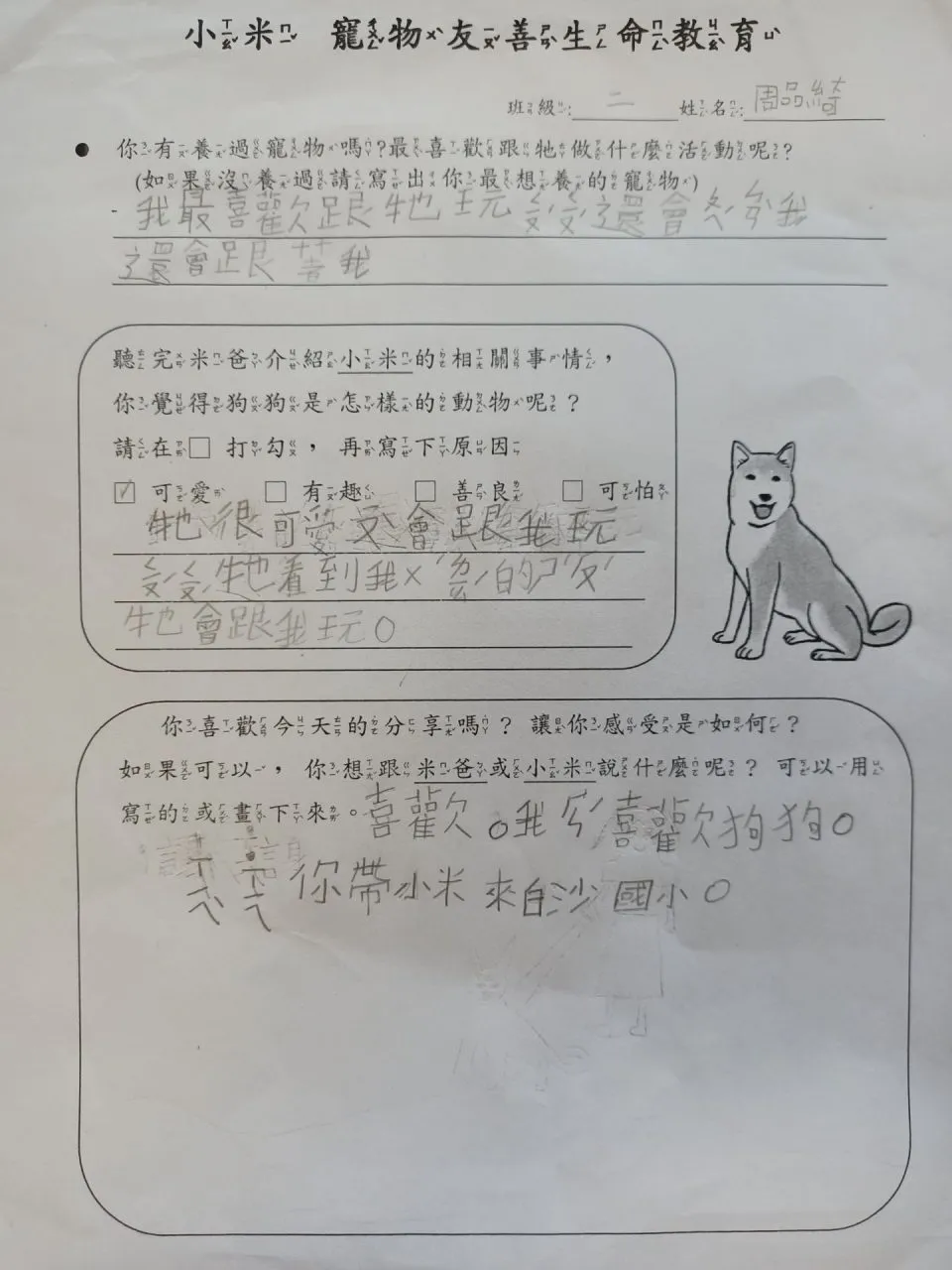 白沙國小／屏東琉球 83 - Travel of Rice 小米遊記