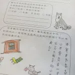 白沙國小／屏東琉球 84 - Travel of Rice 小米遊記