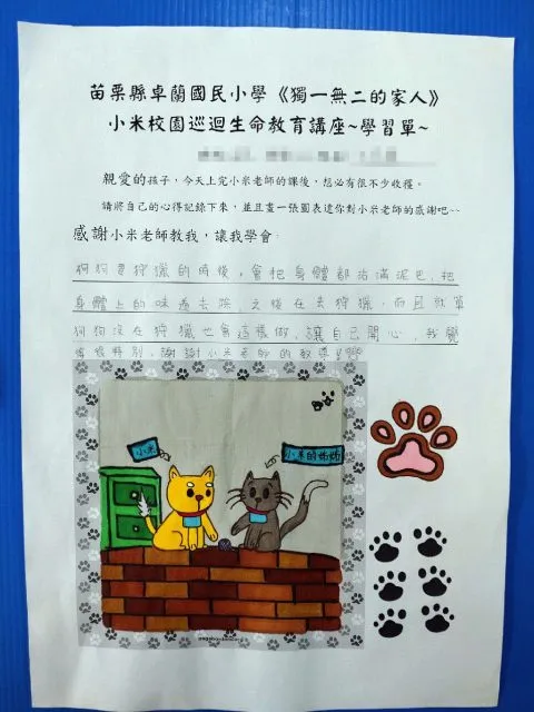 卓蘭國小/苗栗卓蘭 75 - Travel of Rice 小米遊記 卓蘭國小/苗栗卓蘭 75 - Travel of Rice 小米遊記