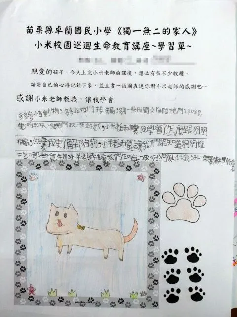 卓蘭國小/苗栗卓蘭 82 - Travel of Rice 小米遊記 卓蘭國小/苗栗卓蘭 82 - Travel of Rice 小米遊記