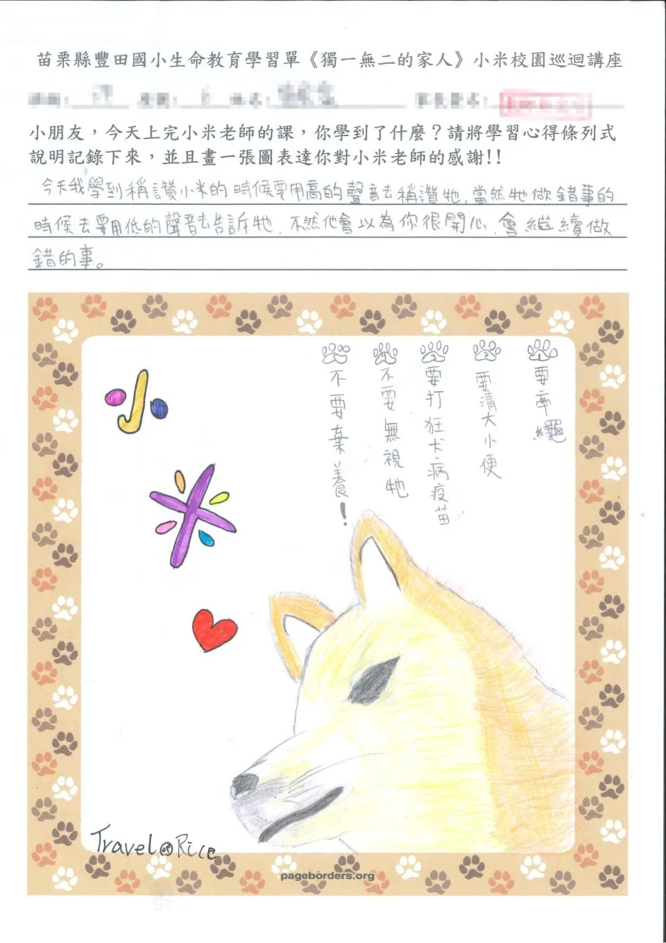 豐田國小/苗栗卓蘭 88 - Travel of Rice 小米遊記 豐田國小/苗栗卓蘭 88 - Travel of Rice 小米遊記