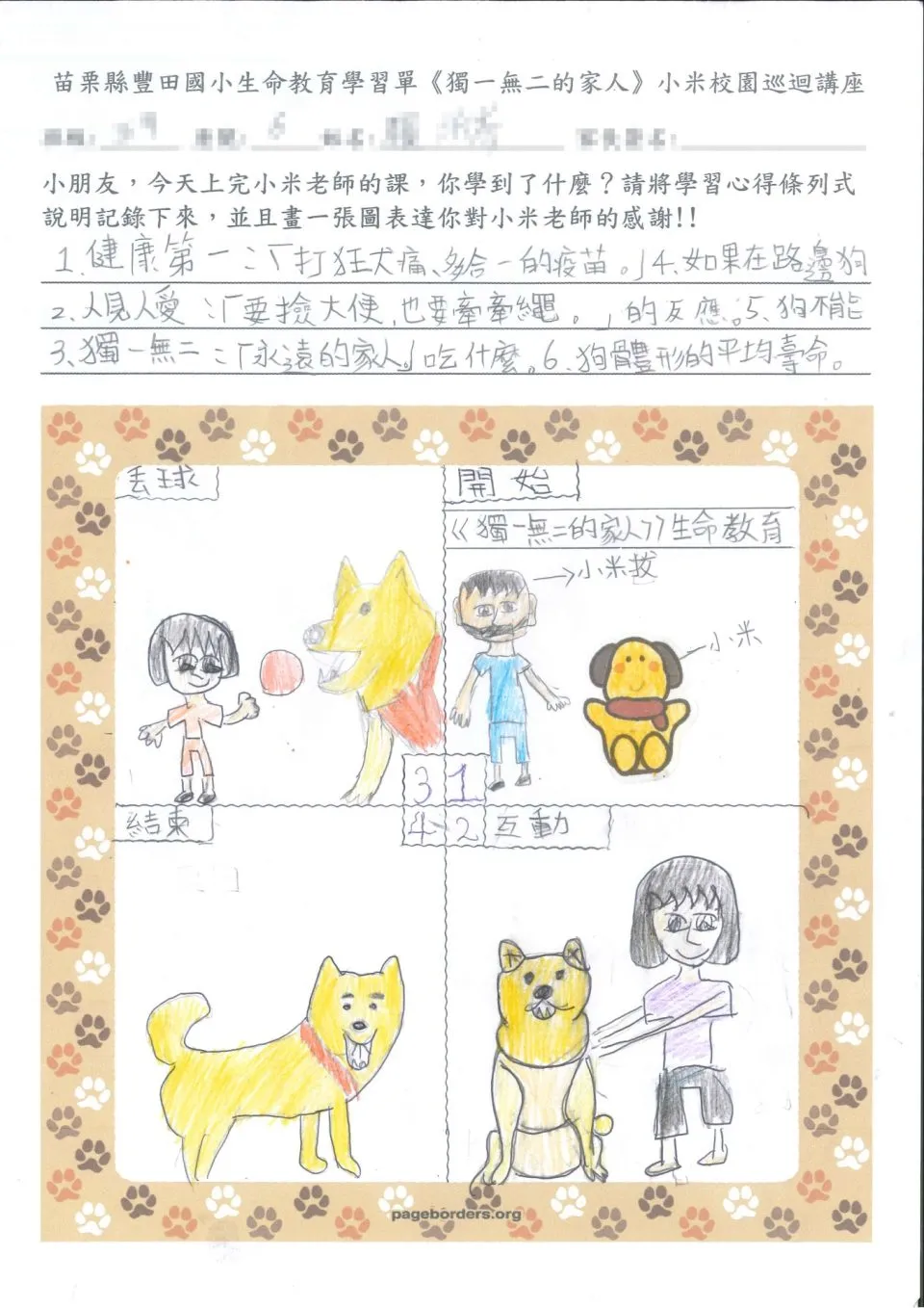 豐田國小/苗栗卓蘭 86 - Travel of Rice 小米遊記 豐田國小/苗栗卓蘭 86 - Travel of Rice 小米遊記