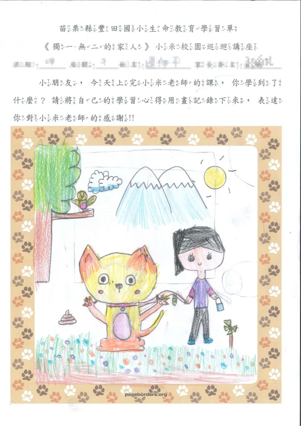 豐田國小/苗栗卓蘭 83 - Travel of Rice 小米遊記 豐田國小/苗栗卓蘭 83 - Travel of Rice 小米遊記