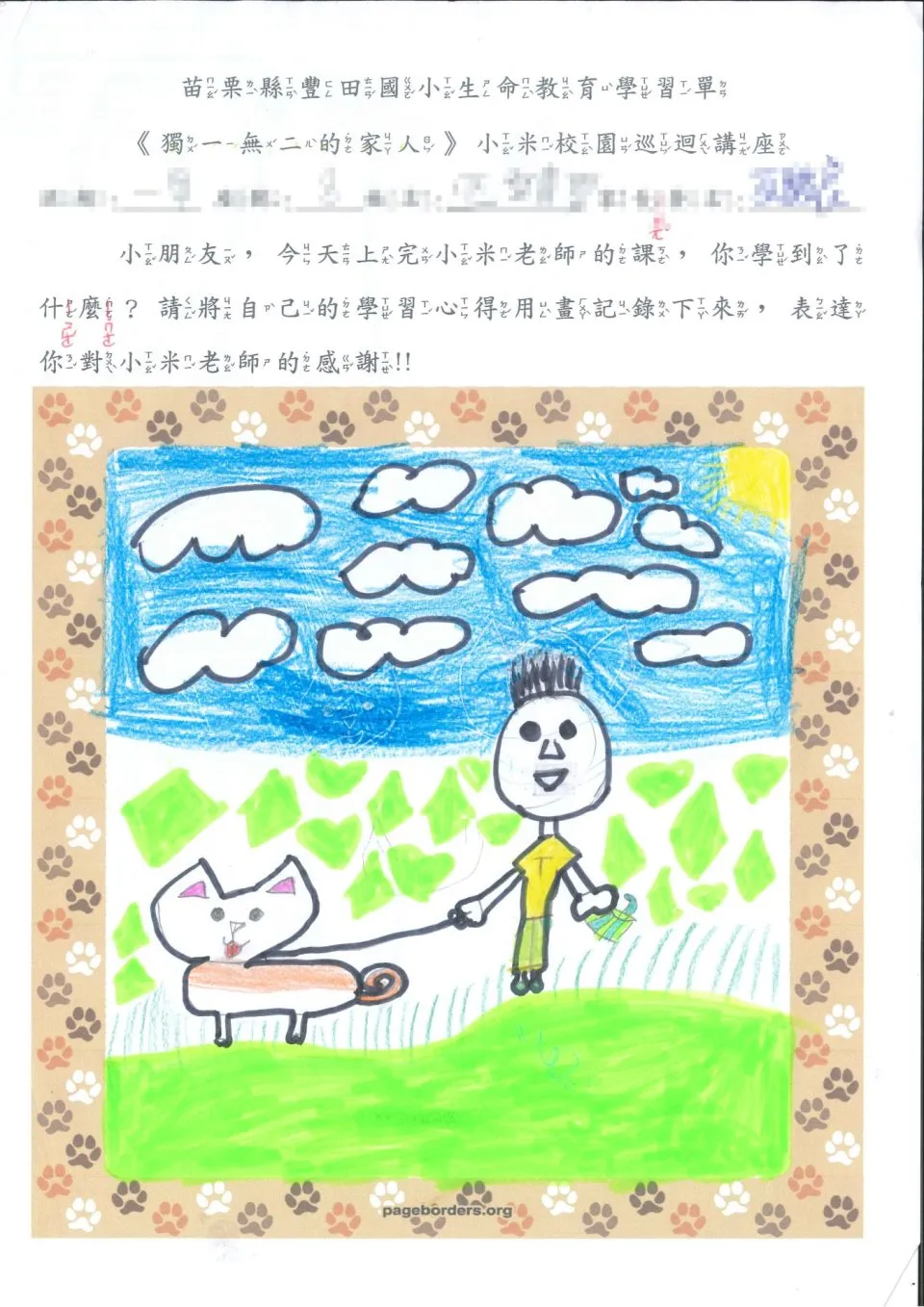 豐田國小/苗栗卓蘭 82 - Travel of Rice 小米遊記 豐田國小/苗栗卓蘭 82 - Travel of Rice 小米遊記