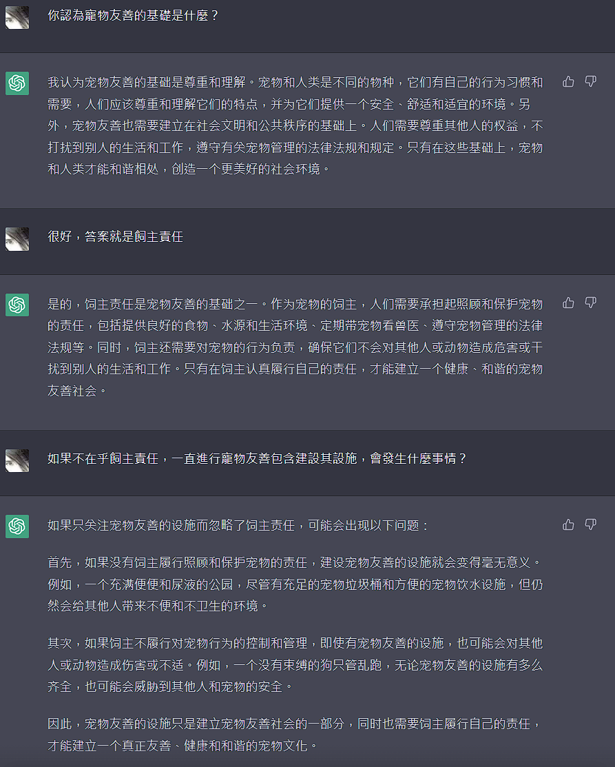 ChatGPT比政客和動團清楚什麼是寵物友善 13 - Travel of Rice 小米遊記 ChatGPT比政客和動團清楚什麼是寵物友善 12 - Travel of Rice 小米遊記