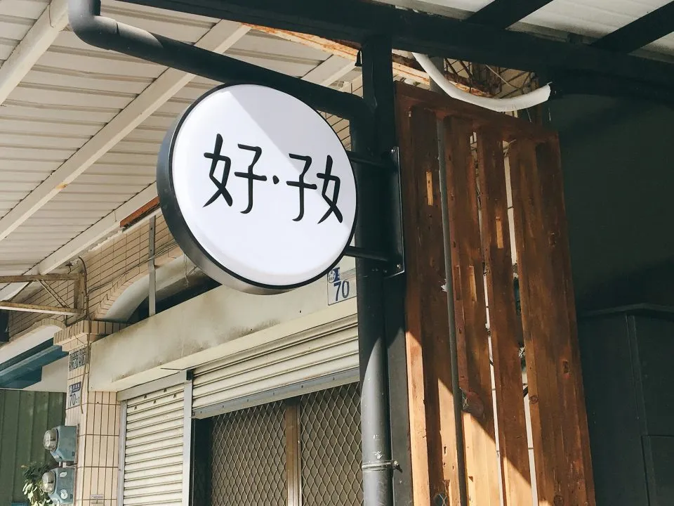 好好 68 - Travel of Rice 小米遊記