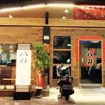 八丼手作日式料理 112 - Travel of Rice 小米遊記