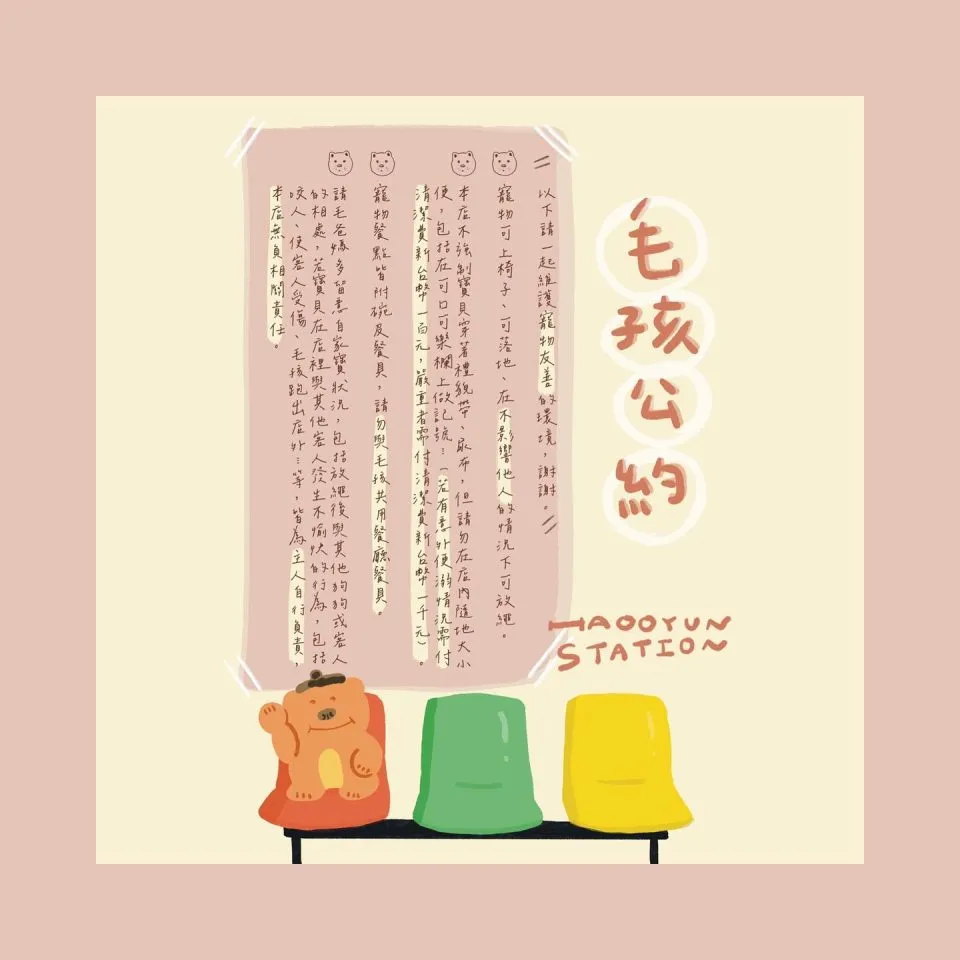 Haooyun Station 好運站 107 - Travel of Rice 小米遊記