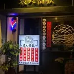 浪人情歌 53 - Travel of Rice 小米遊記 浪人情歌 53 - Travel of Rice 小米遊記