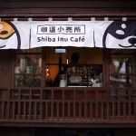 咖逼小売所 ｜ 斗宅。揀茶舍Shiba Inu Café Roasters 57 - Travel of Rice 小米遊記