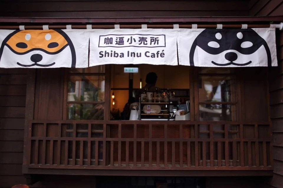 咖逼小売所 ｜ 斗宅。揀茶舍Shiba Inu Café Roasters 4 - Travel of Rice 小米遊記