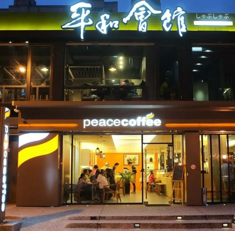 平和會館 & Peace Coffee 29 - Travel of Rice 小米遊記