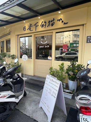 日光下的貓 Caf’e&bar 貓中途咖啡餐館 24 - Travel of Rice 小米遊記