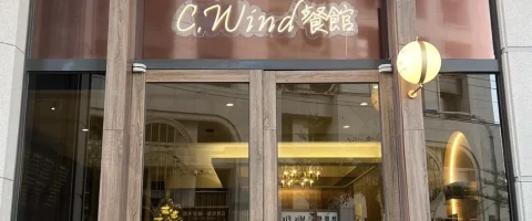 風起咖啡xC.Wind餐館 9 - Travel of Rice 小米遊記